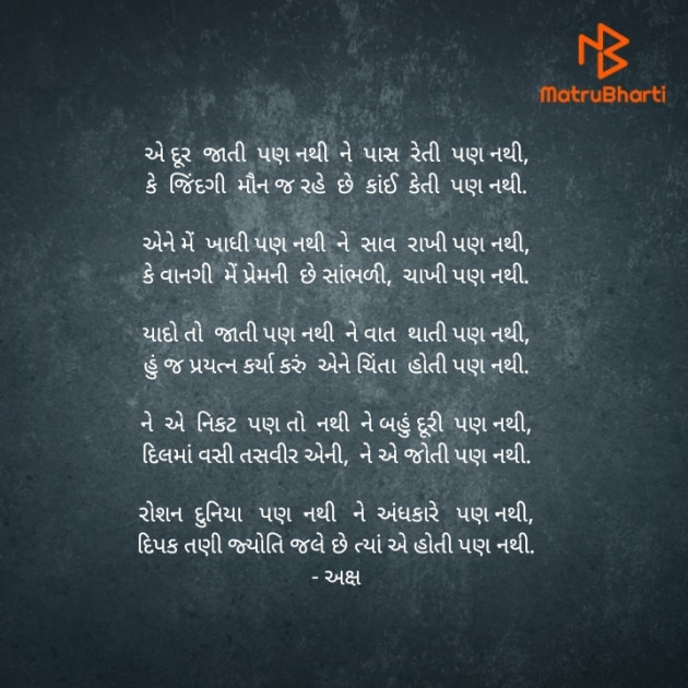 Gujarati Poem by Akshay Dhamecha : 111388650