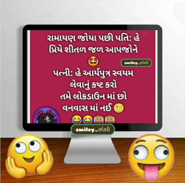 Gujarati Jokes by Anil Ramavat : 111388653