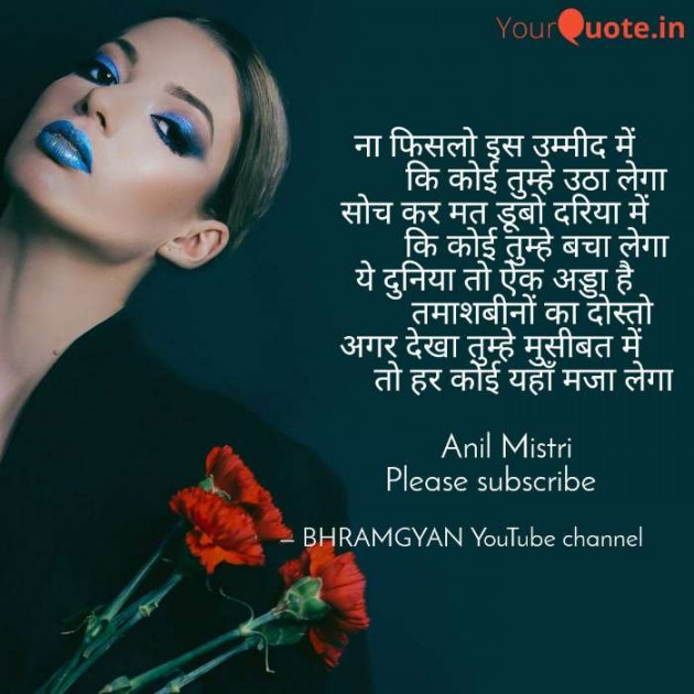 Hindi Thought by Anil Mistry https://www.youtube.com/c/BHRAMGYAN : 111388661