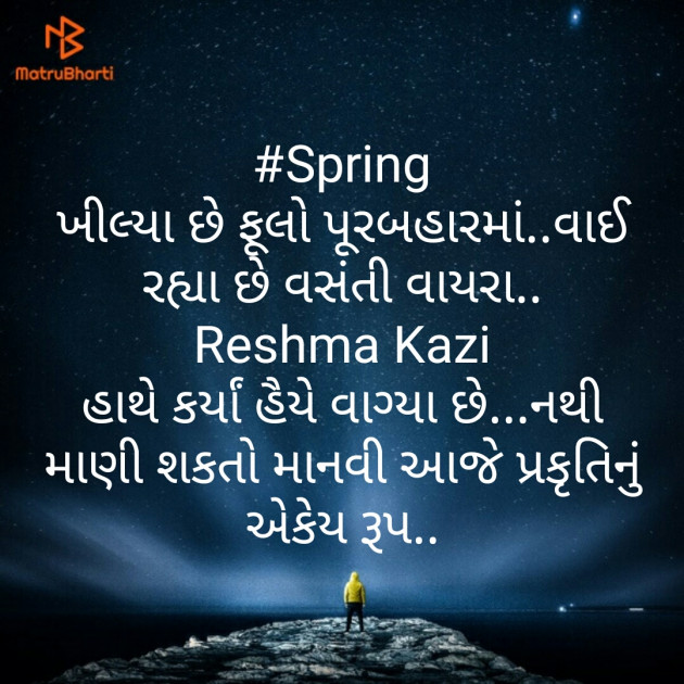 Gujarati Thought by Reshma Kazi : 111388669