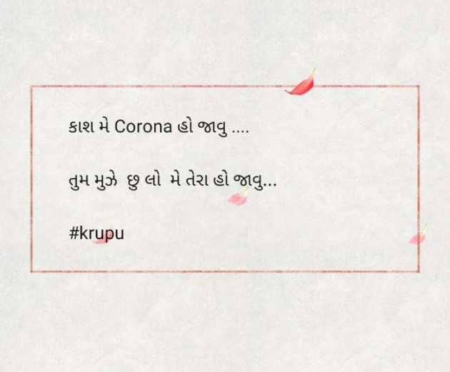 Gujarati Jokes by Krupali : 111388673