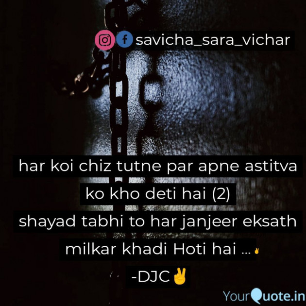 English Shayri by DJC : 111388679