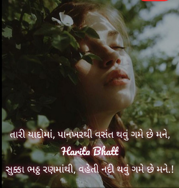 Gujarati Whatsapp-Status by હરિ... : 111388689