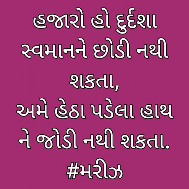 Gujarati Shayri by Aman Kadivar : 111388694