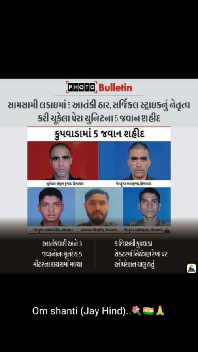 Gujarati News by indian army : 111388721