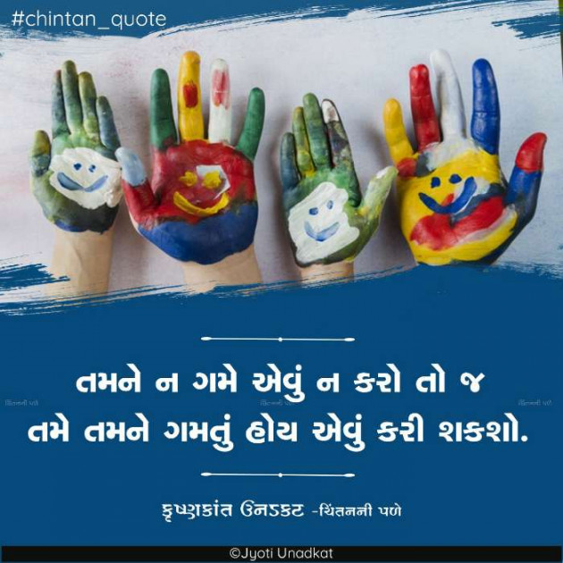 Gujarati Quotes by Krishnkant Unadkat : 111388730