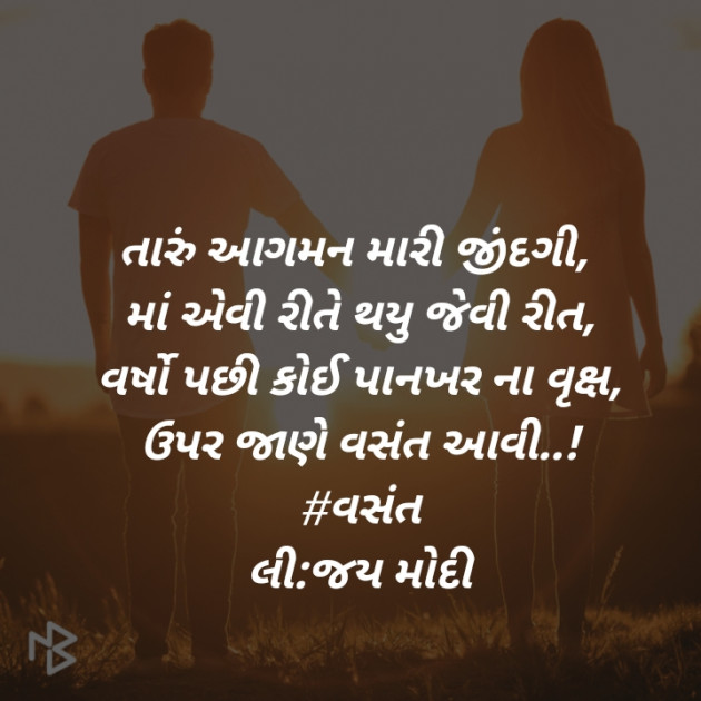 Gujarati Hiku by Jay Modi : 111388775