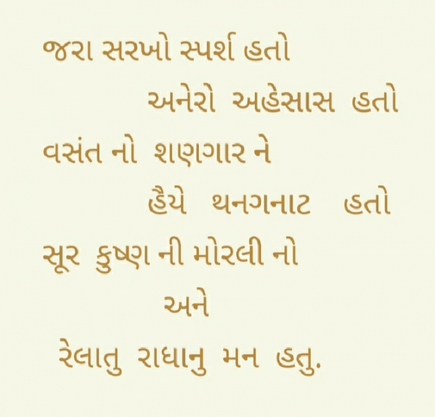 Gujarati Thought by Rupal : 111388780