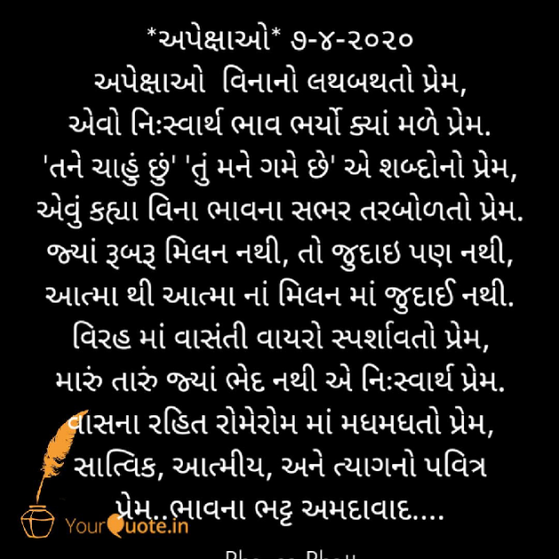 Gujarati Poem by Bhavna Bhatt : 111388792