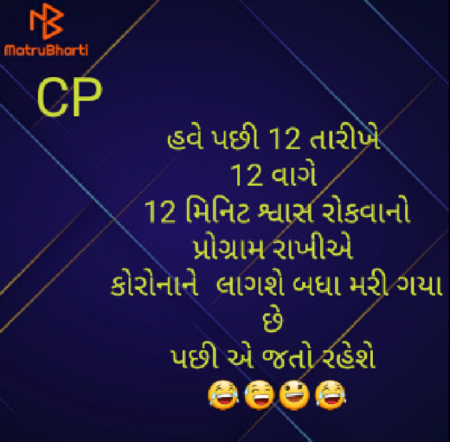 Gujarati Jokes by Yakshita Patel : 111388806