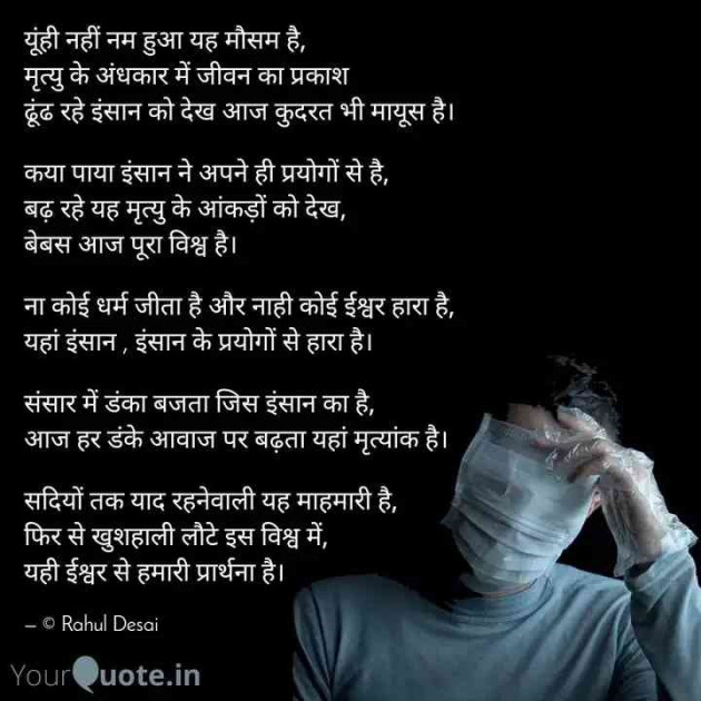 Hindi Poem by Rahul Desai : 111388807