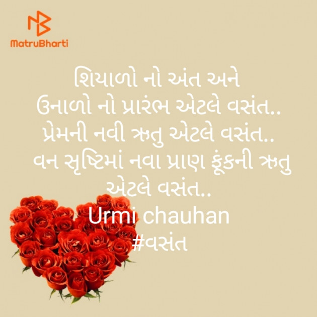 Gujarati Shayri by Urmi Chauhan : 111388809