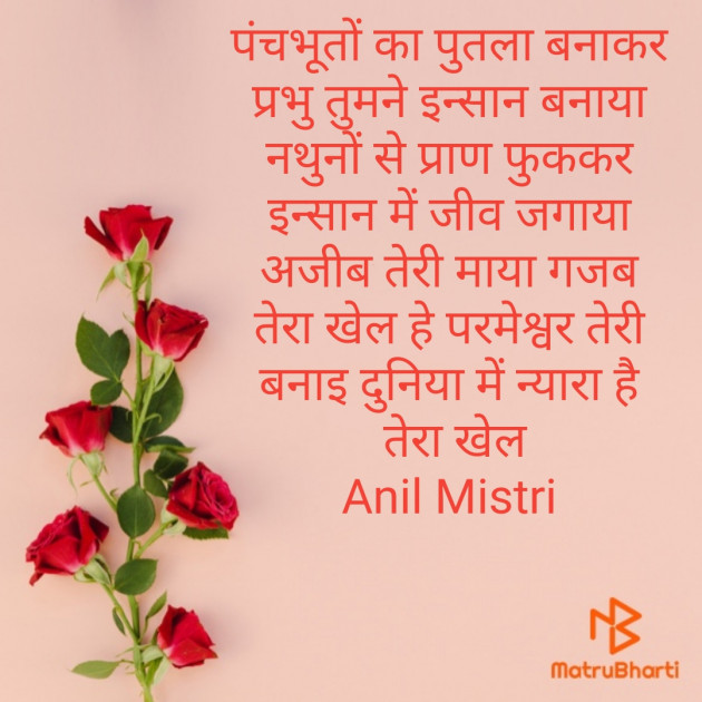 Hindi Thought by Anil Mistry https://www.youtube.com/c/BHRAMGYAN : 111388824