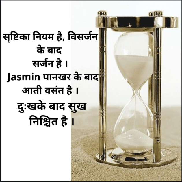 Hindi Quotes by Jasmina Shah : 111388831