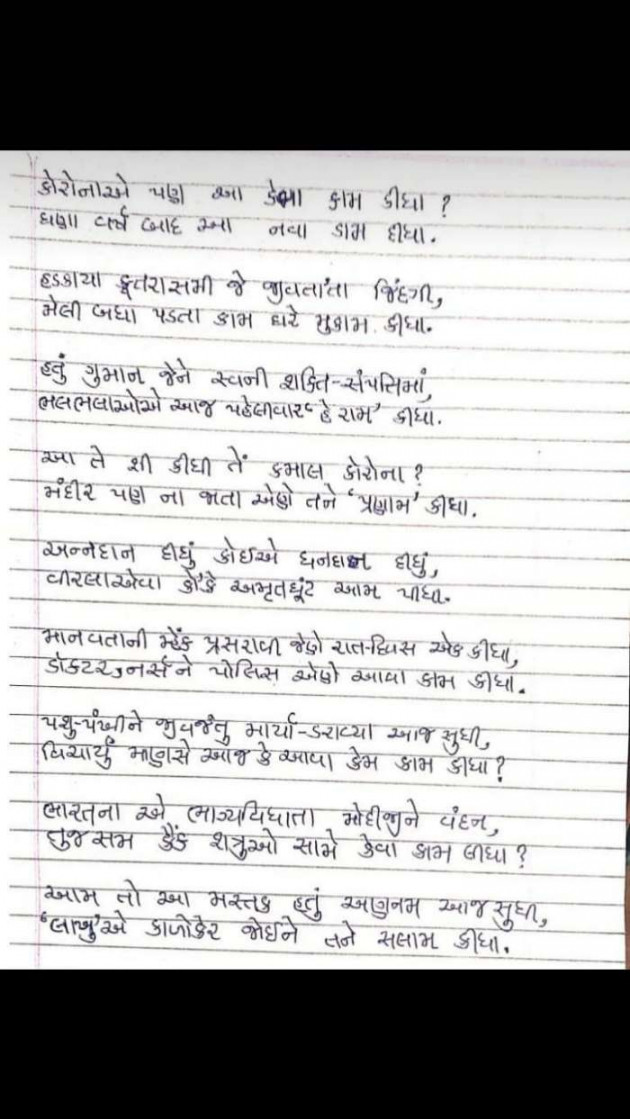 English Poem by Dhiren Gajjar : 111388848