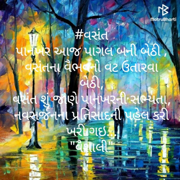 Gujarati Blog by Vaishali Bhoi : 111388850