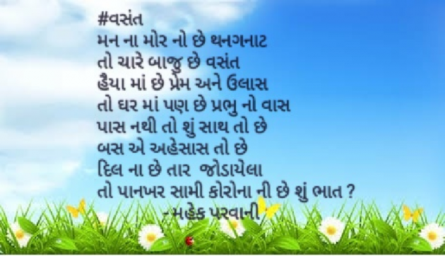 Gujarati Poem by Mahek Parwani : 111388860