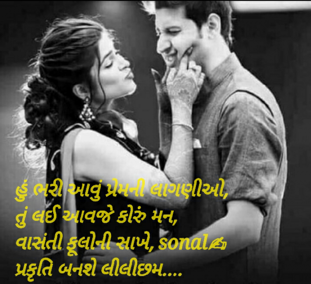 Gujarati Whatsapp-Status by Sonalpatadia darpan : 111388866