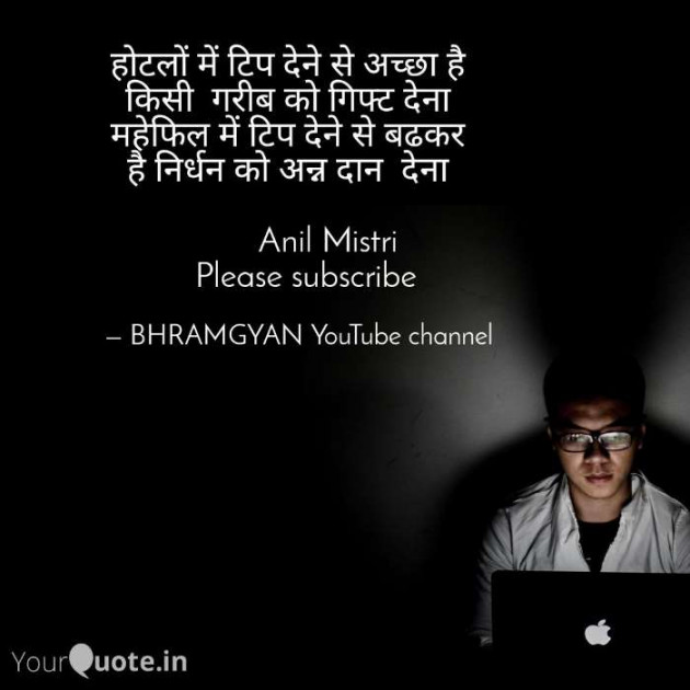 Hindi Thought by Anil Mistry https://www.youtube.com/c/BHRAMGYAN : 111388871