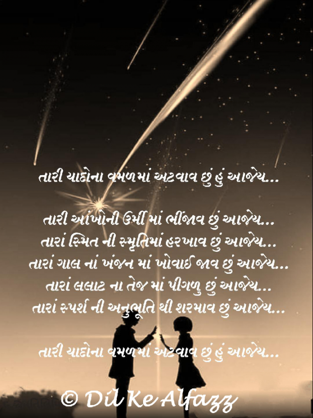 Gujarati Good Evening by Pallavi Trivedi : 111388873