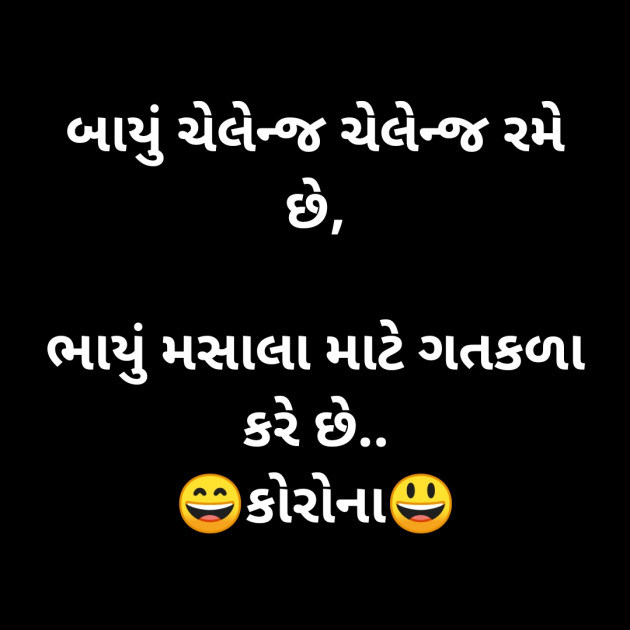 Gujarati Jokes by MaNoJ sAnToKi MaNaS : 111388960