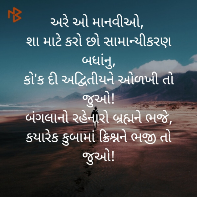 Gujarati Poem by Nangesh Jashi : 111388963