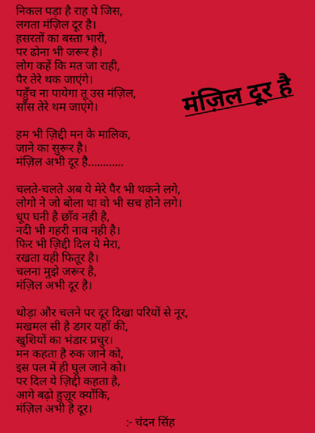 Hindi Poem by Chandan Singh : 111388969