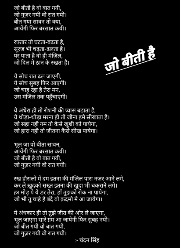 Hindi Poem by Chandan Singh : 111388970