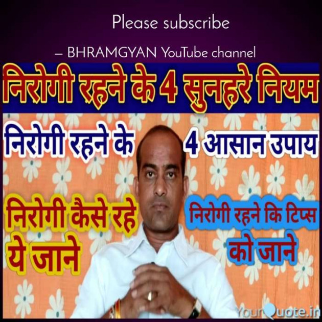 Hindi Thought by Anil Mistry https://www.youtube.com/c/BHRAMGYAN : 111388975