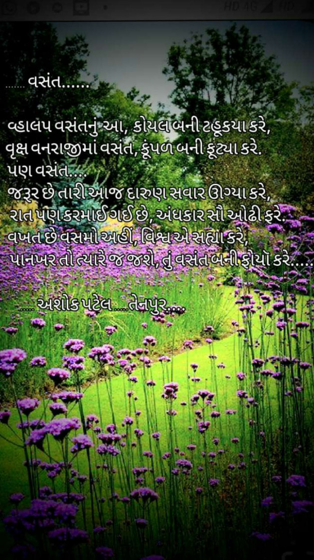 Gujarati Poem by Patel Ashokbhai : 111388978