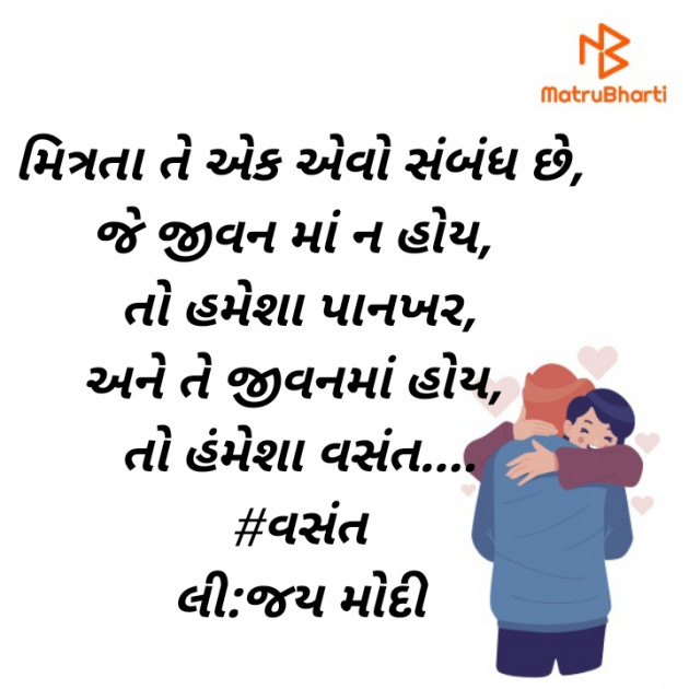 Gujarati Shayri by Jay Modi : 111388985