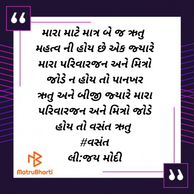 Gujarati Blog by Jay Modi : 111388995