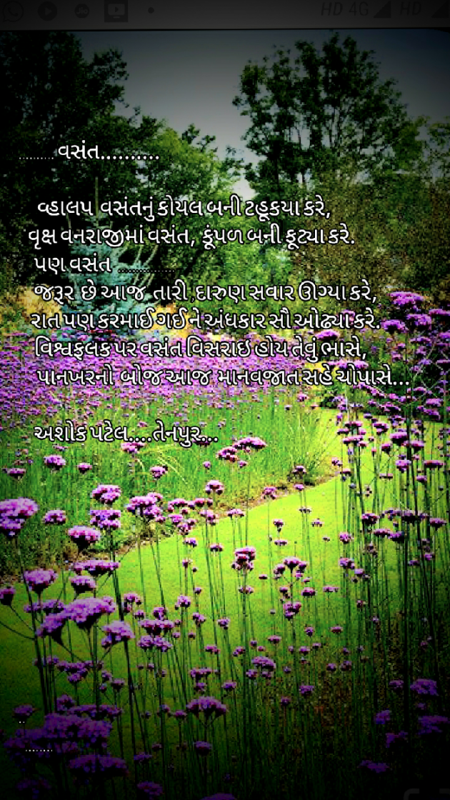 Gujarati Poem by Patel Ashokbhai : 111388996