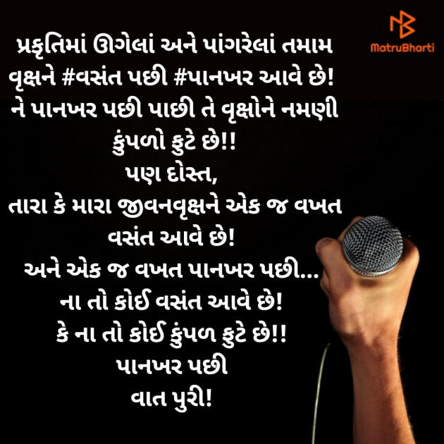 Gujarati Motivational by RajNikant PaTel : 111389003