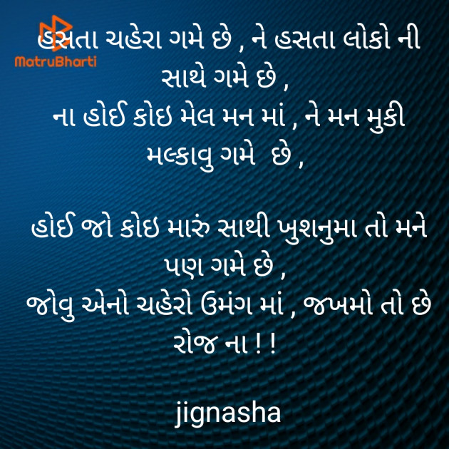 Gujarati Poem by Jignasha Patel : 111389009