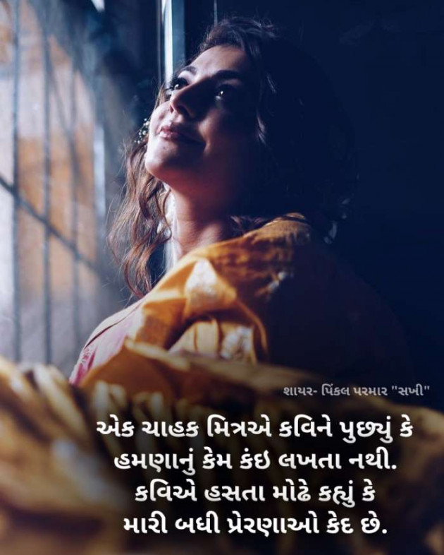 Gujarati Microfiction by Pinkalparmar Sakhi : 111389013