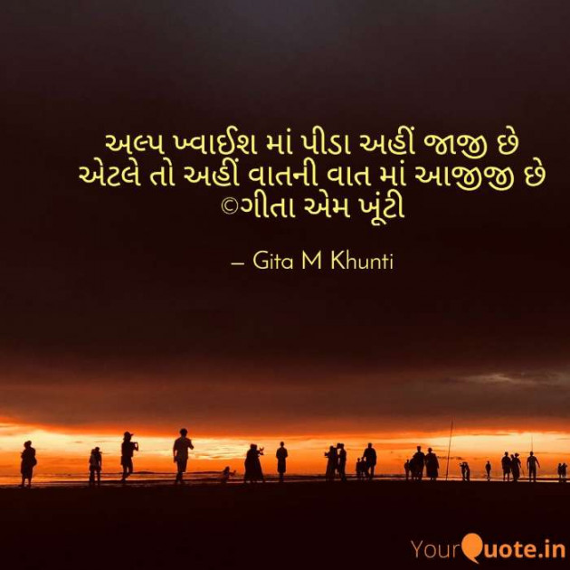 English Shayri by Gita M Khunti : 111389031