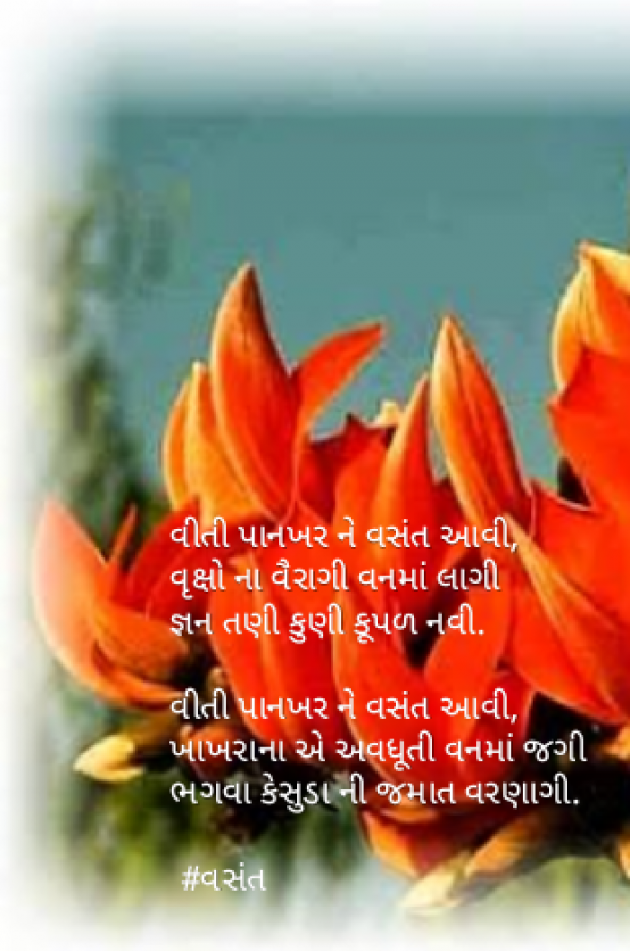 Gujarati Poem by હિરેન : 111389038