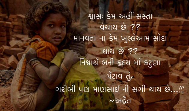 Gujarati Poem by Himanshu Patel : 111389043