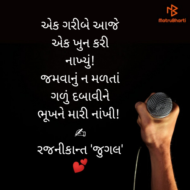 Gujarati Microfiction by RajNikant PaTel : 111389062