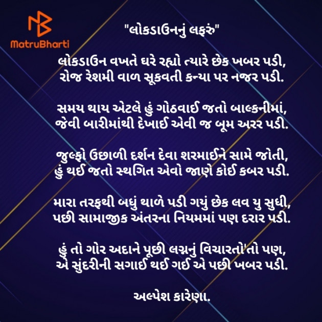 Gujarati Poem by Alpesh Karena : 111389063