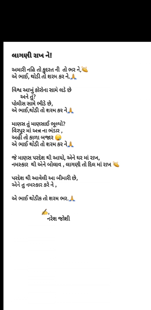 Post by જોષી નરેશ on 07-Apr-2020 08:15pm