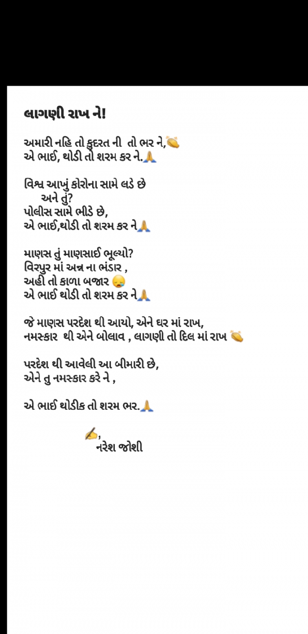 Gujarati Poem by જોષી નરેશ : 111389083