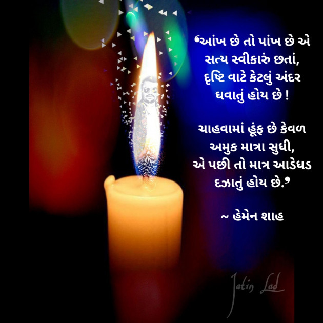 Gujarati Poem by Jatin Lad : 111389122