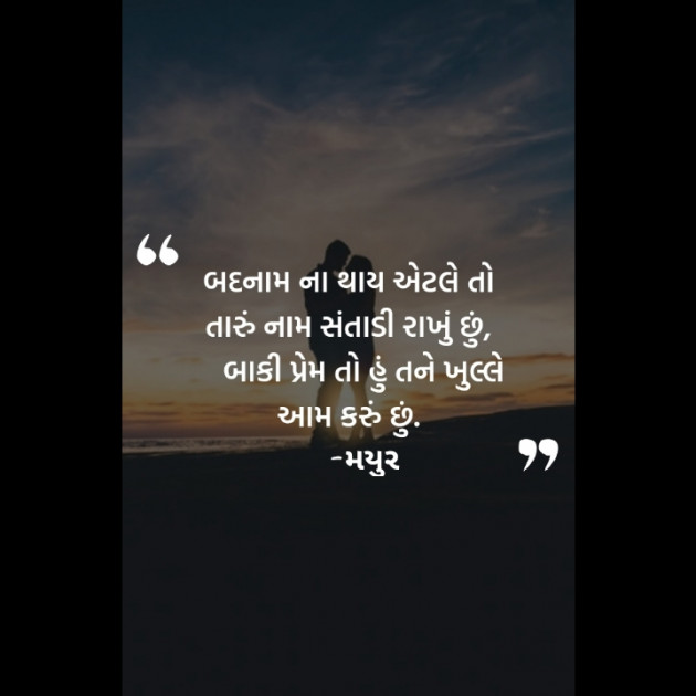Gujarati Shayri by Mayur Jethava : 111389127