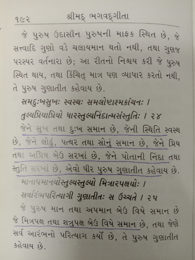 Gujarati Religious by Abhijit A Kher : 111389149