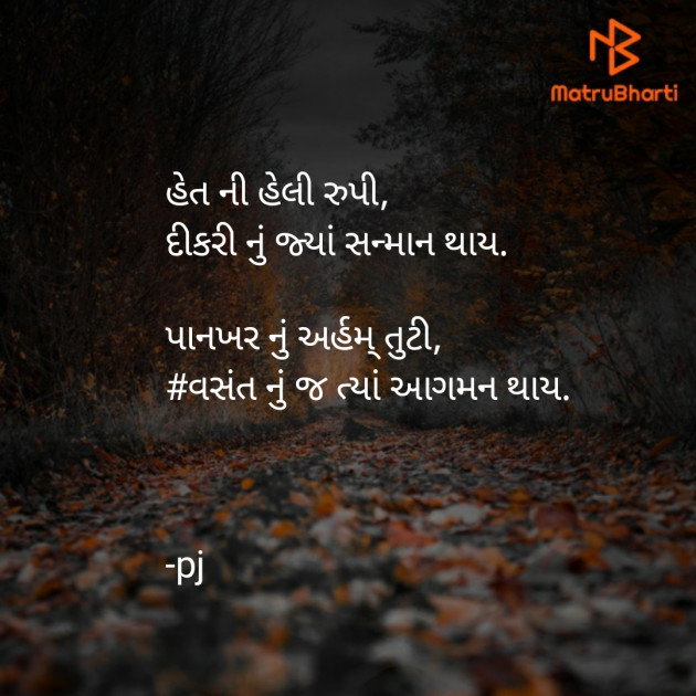 Gujarati Thought by Pritesh : 111389188