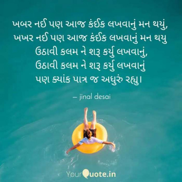 English Shayri by Jinal Desai : 111389214