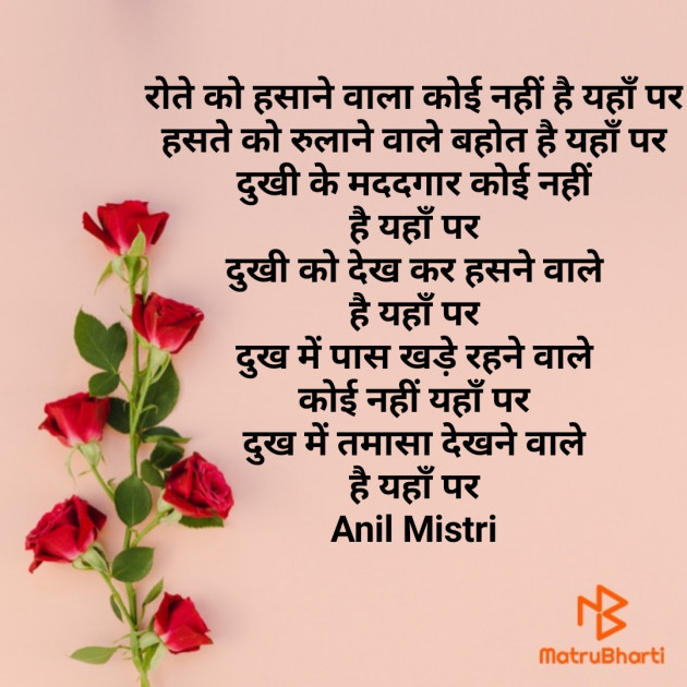 Hindi Thought by Anil Mistry https://www.youtube.com/c/BHRAMGYAN : 111389217