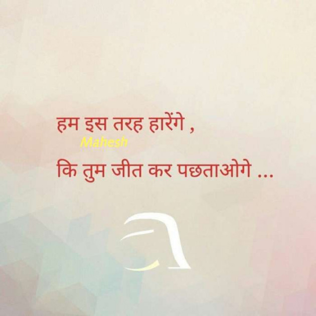 Hindi Thought by Mahesh Dhapa : 111389227